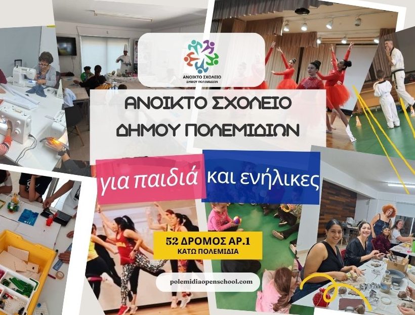 Ανοικτό Σχολείο  Δήμου Πολεμιδιών